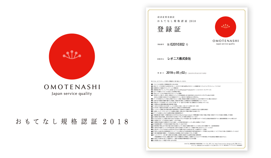 ”OMOTENASHI”获得标准认证